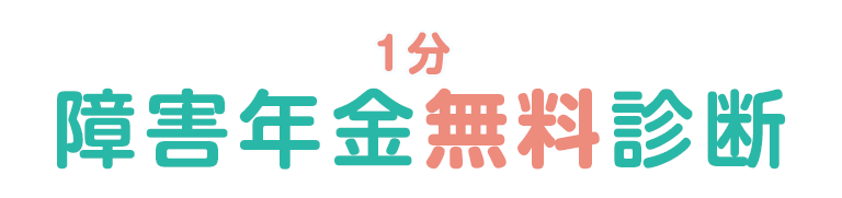 いくらもらえる無料診断